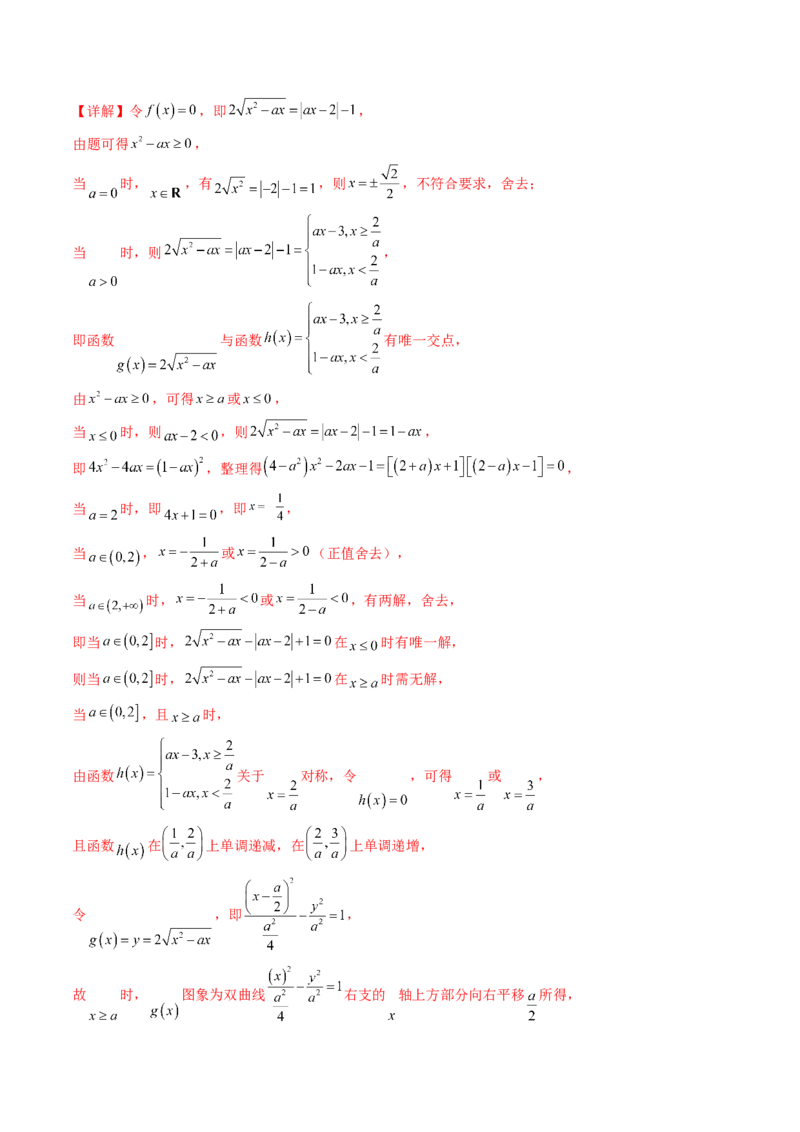 第06讲函数与方程（教师版）_2025年新高考资料_一轮复习_备战2025年高考数学一轮复习考点帮_备战2025年高考数学一轮复习考点帮（新高考通用）（完结）_第二部分专项讲义