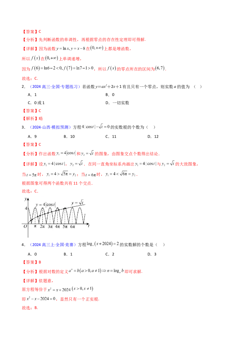 第06讲函数与方程（教师版）_2025年新高考资料_一轮复习_备战2025年高考数学一轮复习考点帮_备战2025年高考数学一轮复习考点帮（新高考通用）（完结）_第二部分专项讲义