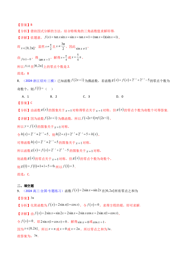 第06讲函数与方程（教师版）_2025年新高考资料_一轮复习_备战2025年高考数学一轮复习考点帮_备战2025年高考数学一轮复习考点帮（新高考通用）（完结）_第二部分专项讲义