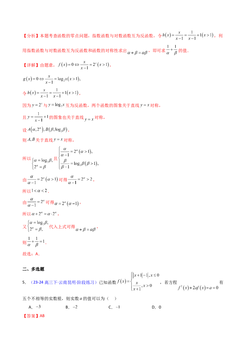 第06讲函数与方程（教师版）_2025年新高考资料_一轮复习_备战2025年高考数学一轮复习考点帮_备战2025年高考数学一轮复习考点帮（新高考通用）（完结）_第二部分专项讲义
