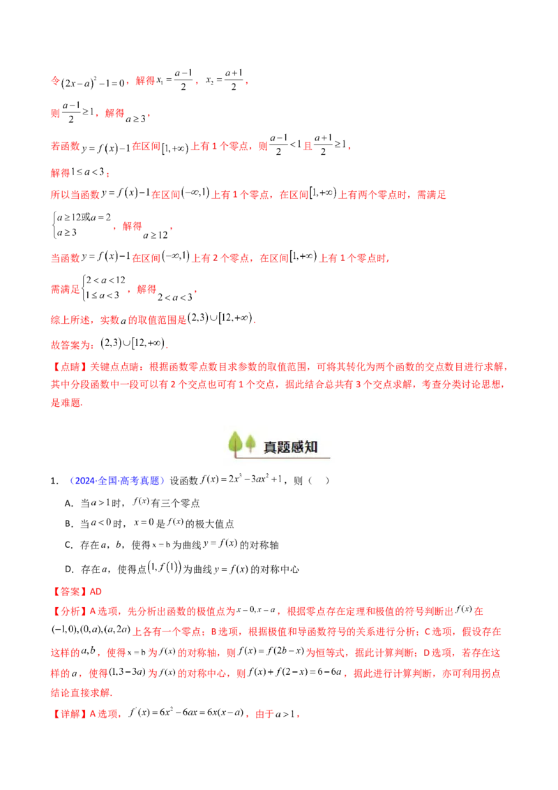 第06讲函数与方程（教师版）_2025年新高考资料_一轮复习_备战2025年高考数学一轮复习考点帮_备战2025年高考数学一轮复习考点帮（新高考通用）（完结）_第二部分专项讲义