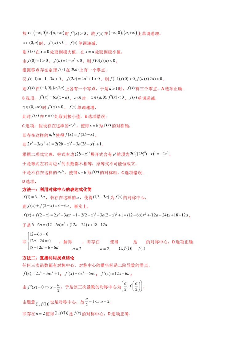 第06讲函数与方程（教师版）_2025年新高考资料_一轮复习_备战2025年高考数学一轮复习考点帮_备战2025年高考数学一轮复习考点帮（新高考通用）（完结）_第二部分专项讲义