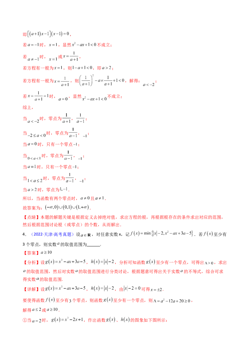 第06讲函数与方程（教师版）_2025年新高考资料_一轮复习_备战2025年高考数学一轮复习考点帮_备战2025年高考数学一轮复习考点帮（新高考通用）（完结）_第二部分专项讲义
