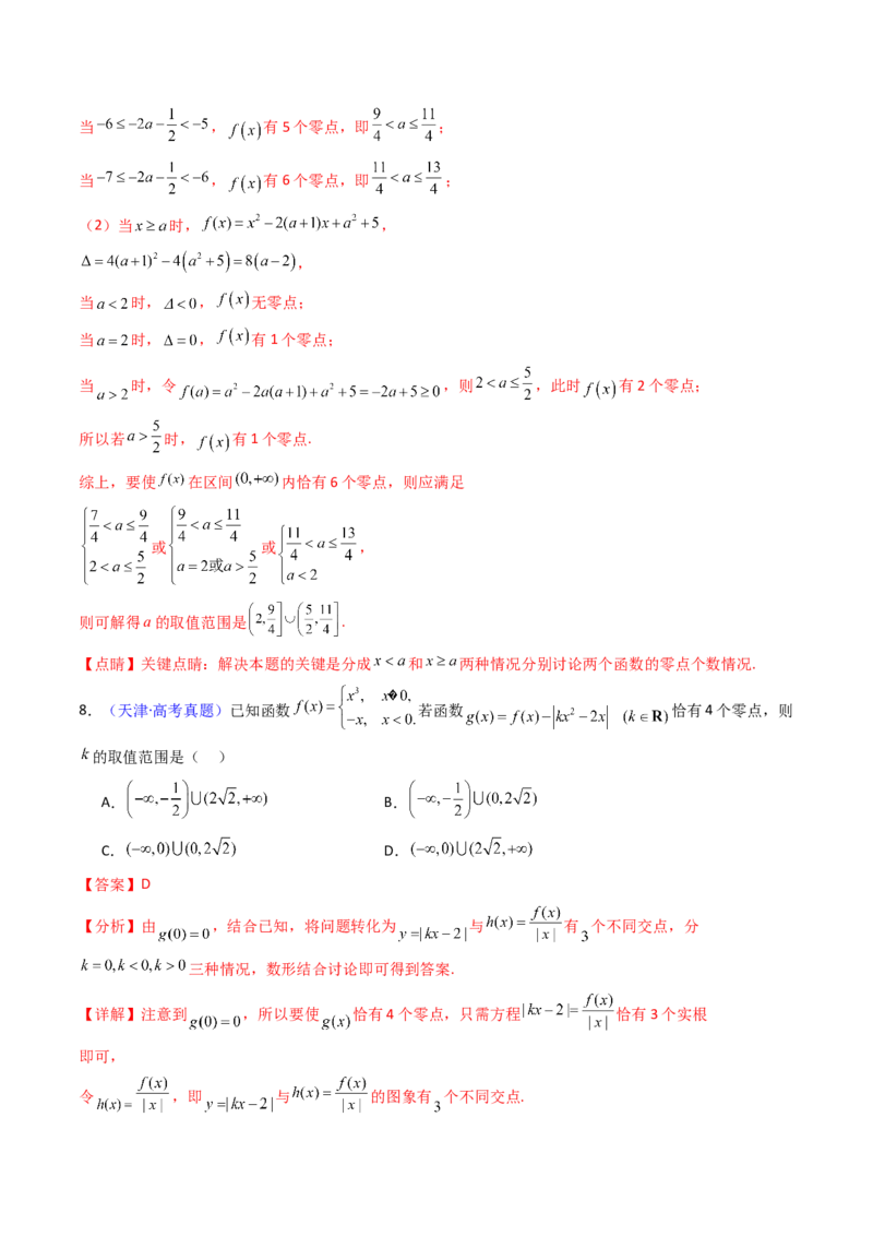 第06讲函数与方程（教师版）_2025年新高考资料_一轮复习_备战2025年高考数学一轮复习考点帮_备战2025年高考数学一轮复习考点帮（新高考通用）（完结）_第二部分专项讲义