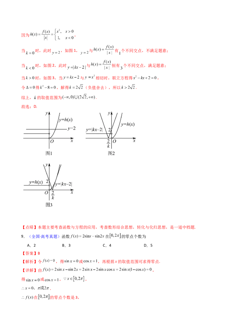 第06讲函数与方程（教师版）_2025年新高考资料_一轮复习_备战2025年高考数学一轮复习考点帮_备战2025年高考数学一轮复习考点帮（新高考通用）（完结）_第二部分专项讲义