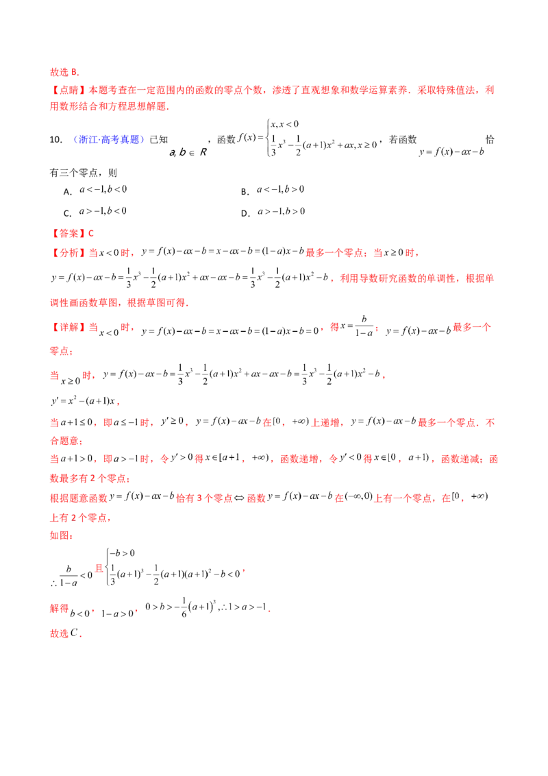 第06讲函数与方程（教师版）_2025年新高考资料_一轮复习_备战2025年高考数学一轮复习考点帮_备战2025年高考数学一轮复习考点帮（新高考通用）（完结）_第二部分专项讲义