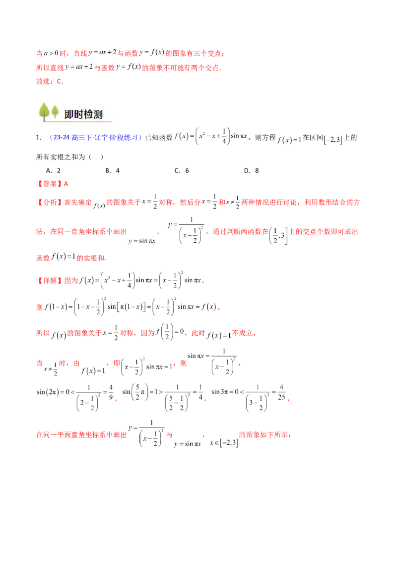 第06讲函数与方程（教师版）_2025年新高考资料_一轮复习_备战2025年高考数学一轮复习考点帮_备战2025年高考数学一轮复习考点帮（新高考通用）（完结）_第二部分专项讲义