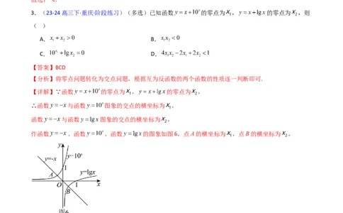 第06讲函数与方程（教师版）_2025年新高考资料_一轮复习_备战2025年高考数学一轮复习考点帮_备战2025年高考数学一轮复习考点帮（新高考通用）（完结）_第二部分专项讲义