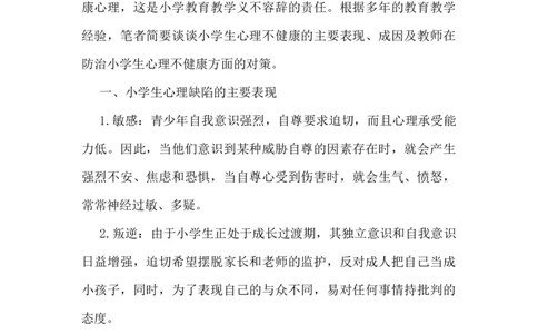 小学生心理健康_小学1-6年级常用的上册资源汇总_六年级上册资料(1)_七彩课堂人教版数学六年级上册教学资源包_教师工作包_2健康_文档