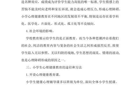 小学生心理健康_小学1-6年级常用的上册资源汇总_六年级上册资料(1)_七彩课堂人教版数学六年级上册教学资源包_教师工作包_2健康_文档