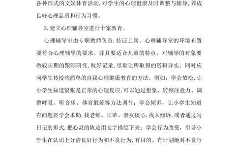 小学生心理健康_小学1-6年级常用的上册资源汇总_六年级上册资料(1)_七彩课堂人教版数学六年级上册教学资源包_教师工作包_2健康_文档