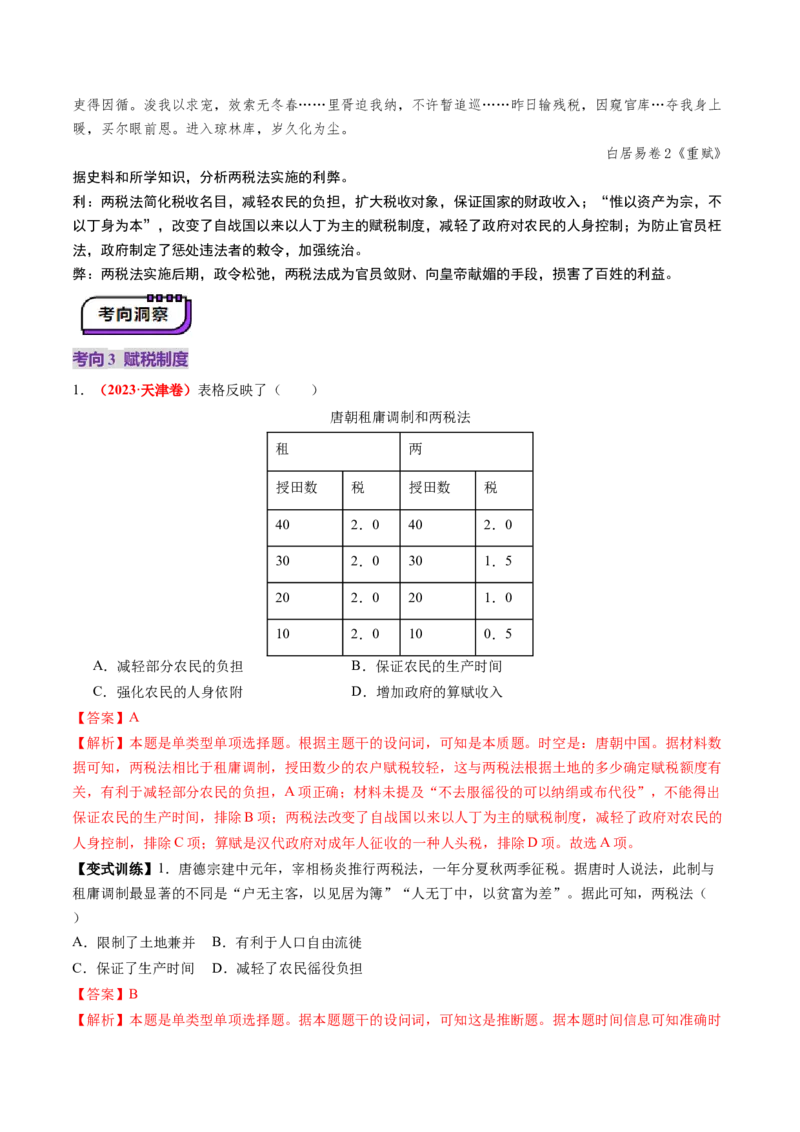 第05讲三国至隋唐的制度创新与文化发展（讲义）（原卷版）_07高考历史_2025年新高考资料_一轮复习_2025年高考历史一轮复习讲练测（新教材新高考）（完结）_讲义+练习