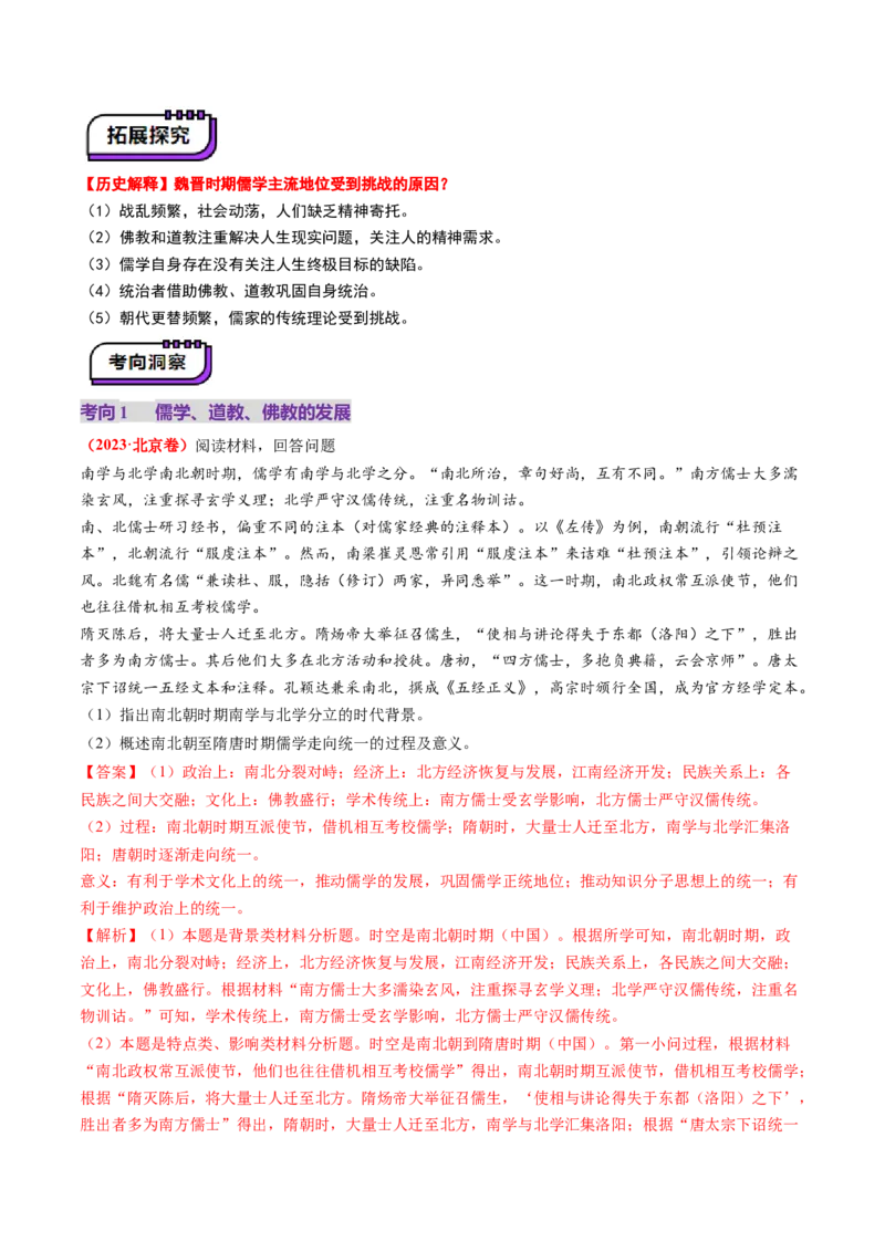 第05讲三国至隋唐的制度创新与文化发展（讲义）（原卷版）_07高考历史_2025年新高考资料_一轮复习_2025年高考历史一轮复习讲练测（新教材新高考）（完结）_讲义+练习