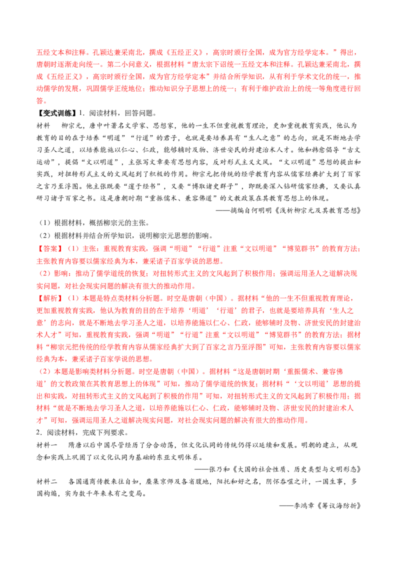 第05讲三国至隋唐的制度创新与文化发展（讲义）（原卷版）_07高考历史_2025年新高考资料_一轮复习_2025年高考历史一轮复习讲练测（新教材新高考）（完结）_讲义+练习