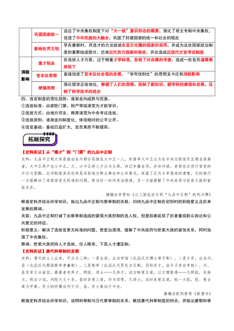 第05讲三国至隋唐的制度创新与文化发展（讲义）（原卷版）_07高考历史_2025年新高考资料_一轮复习_2025年高考历史一轮复习讲练测（新教材新高考）（完结）_讲义+练习