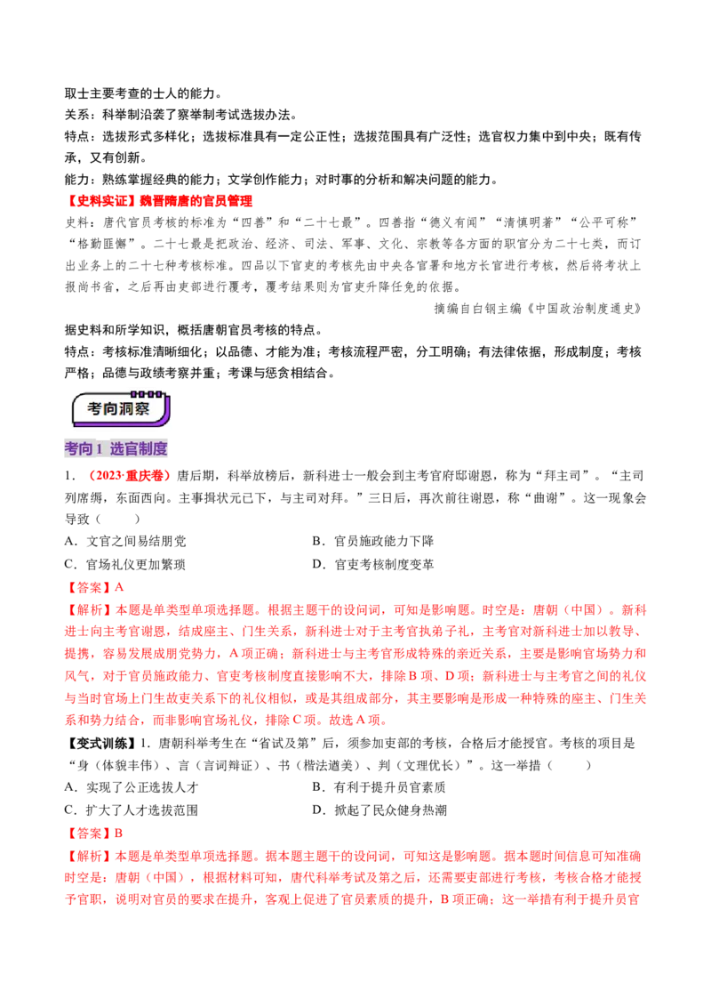 第05讲三国至隋唐的制度创新与文化发展（讲义）（原卷版）_07高考历史_2025年新高考资料_一轮复习_2025年高考历史一轮复习讲练测（新教材新高考）（完结）_讲义+练习