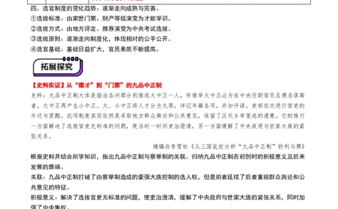 第05讲三国至隋唐的制度创新与文化发展（讲义）（原卷版）_07高考历史_2025年新高考资料_一轮复习_2025年高考历史一轮复习讲练测（新教材新高考）（完结）_讲义+练习