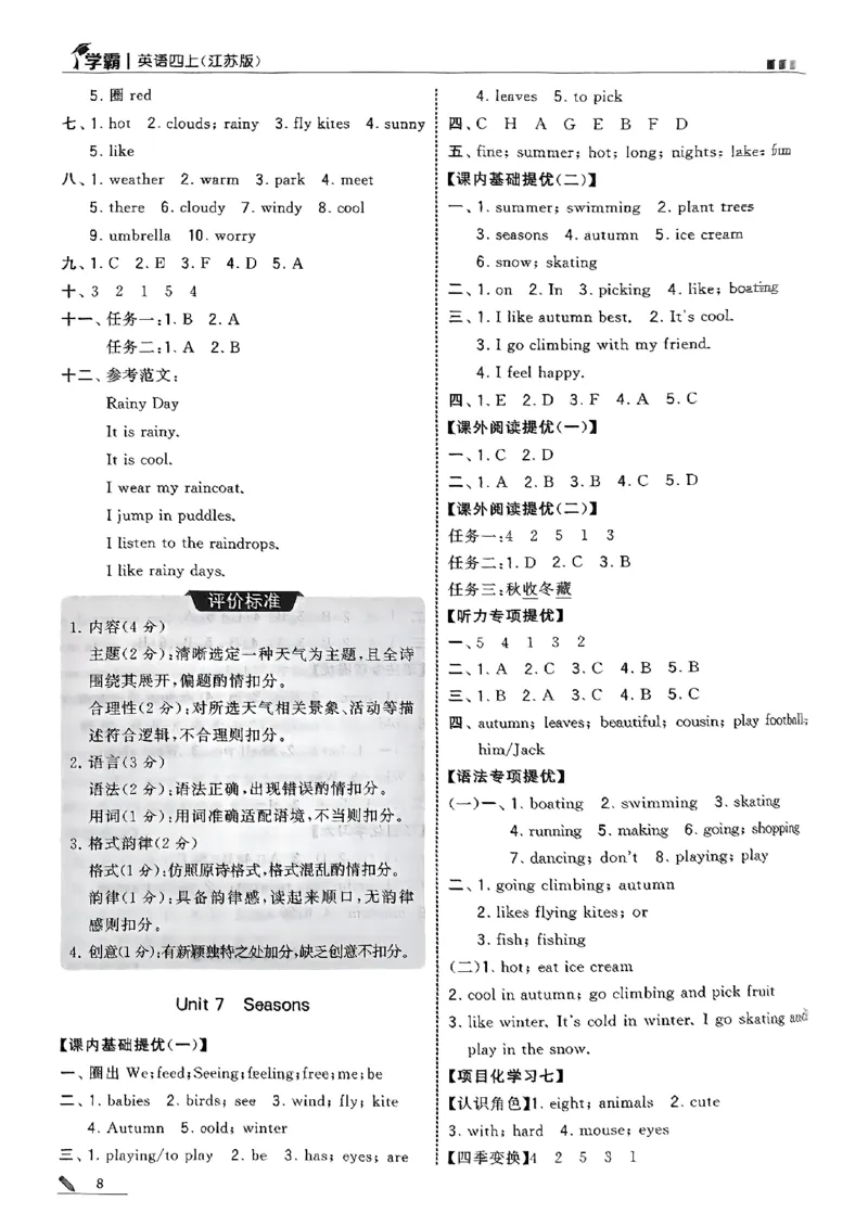 四年级英语上册译林版25秋《五星学霸》答案_25秋上册语数英《五星学霸》各版本🈴集_🔰25秋上册语数英《五星学霸》各版本🈴集。已分享_25秋《五星学霸》英语译林3-6上。已核对