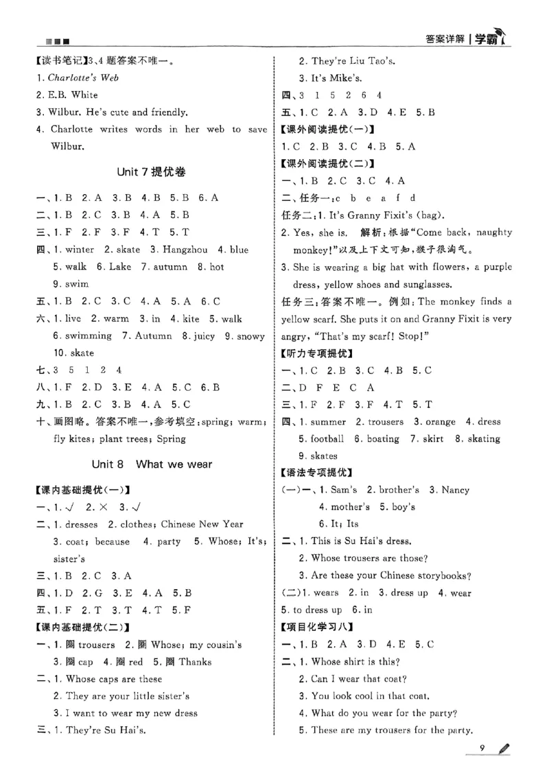 四年级英语上册译林版25秋《五星学霸》答案_25秋上册语数英《五星学霸》各版本🈴集_🔰25秋上册语数英《五星学霸》各版本🈴集。已分享_25秋《五星学霸》英语译林3-6上。已核对