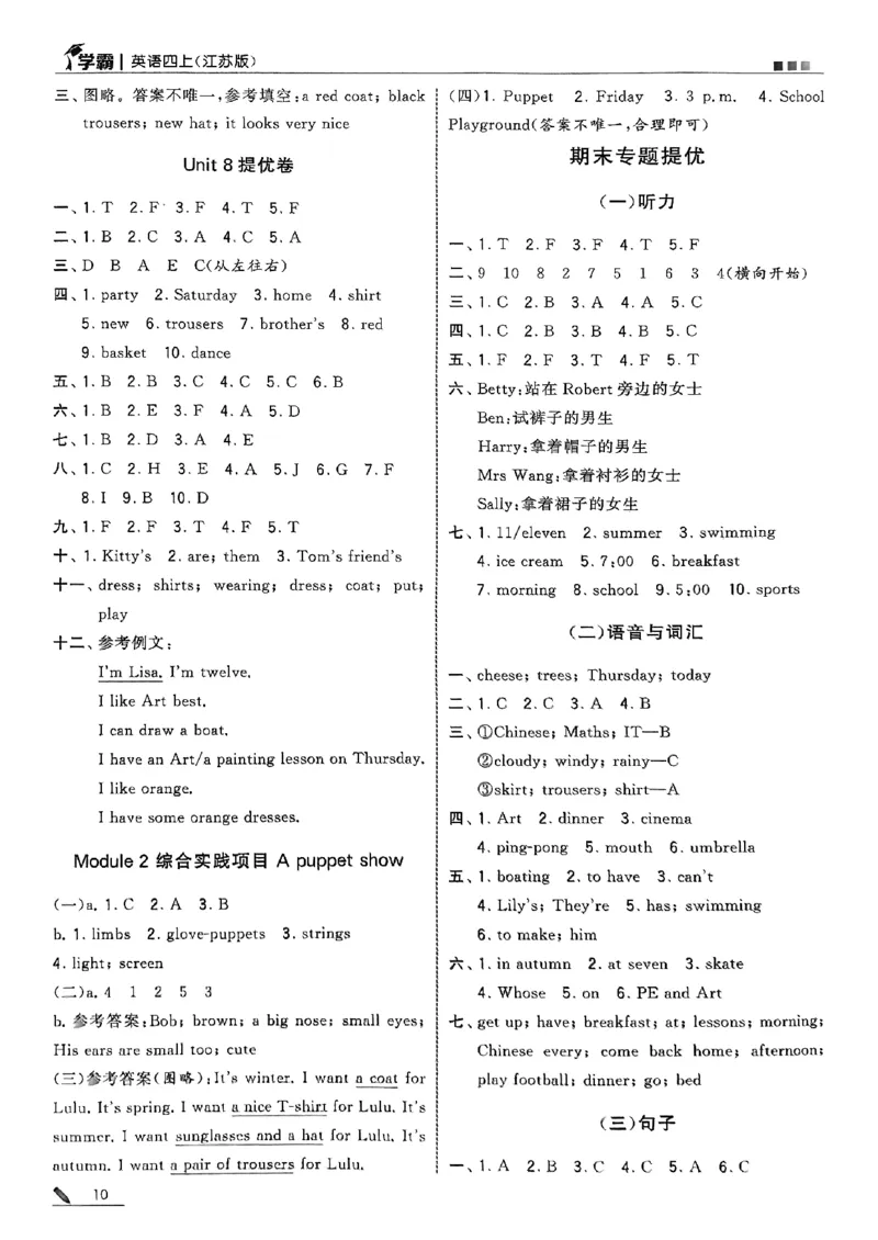 四年级英语上册译林版25秋《五星学霸》答案_25秋上册语数英《五星学霸》各版本🈴集_🔰25秋上册语数英《五星学霸》各版本🈴集。已分享_25秋《五星学霸》英语译林3-6上。已核对