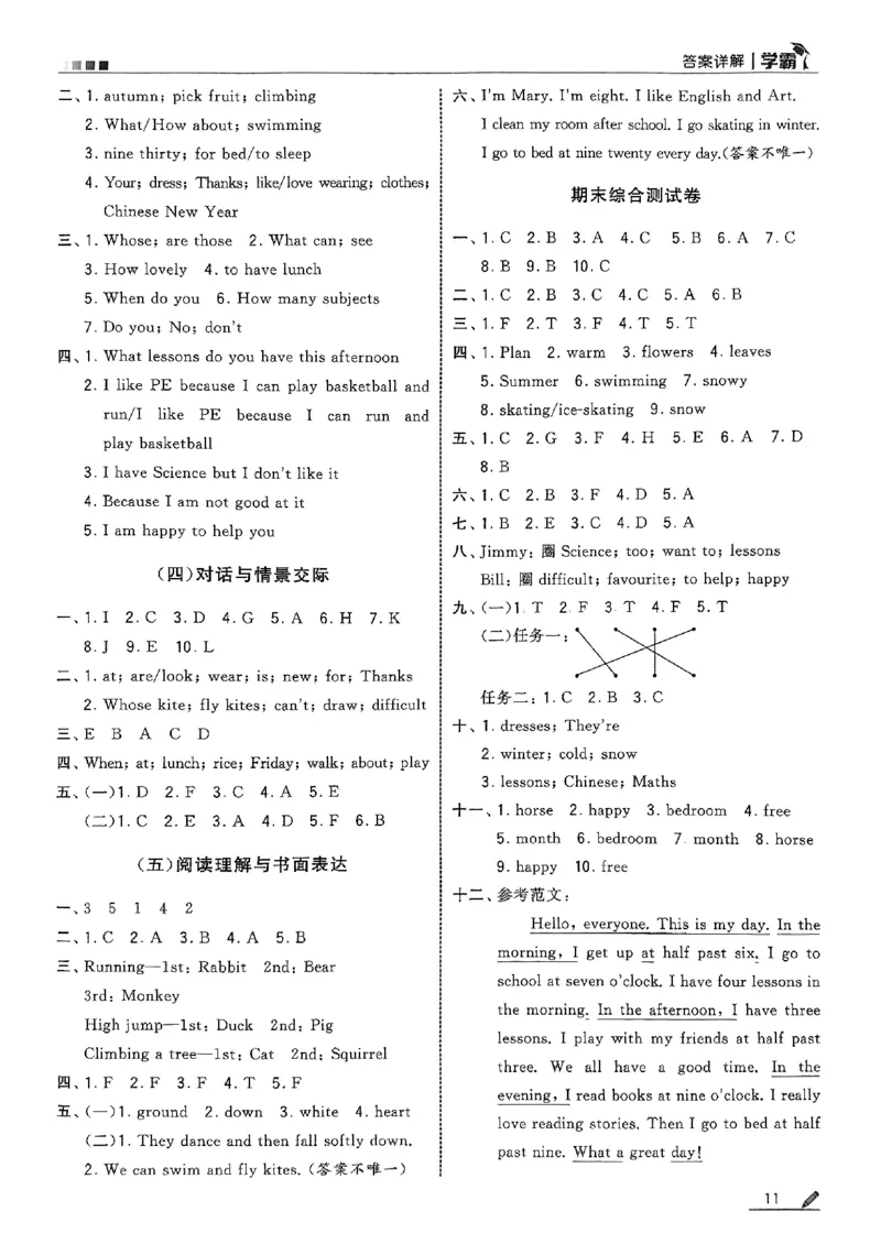 四年级英语上册译林版25秋《五星学霸》答案_25秋上册语数英《五星学霸》各版本🈴集_🔰25秋上册语数英《五星学霸》各版本🈴集。已分享_25秋《五星学霸》英语译林3-6上。已核对