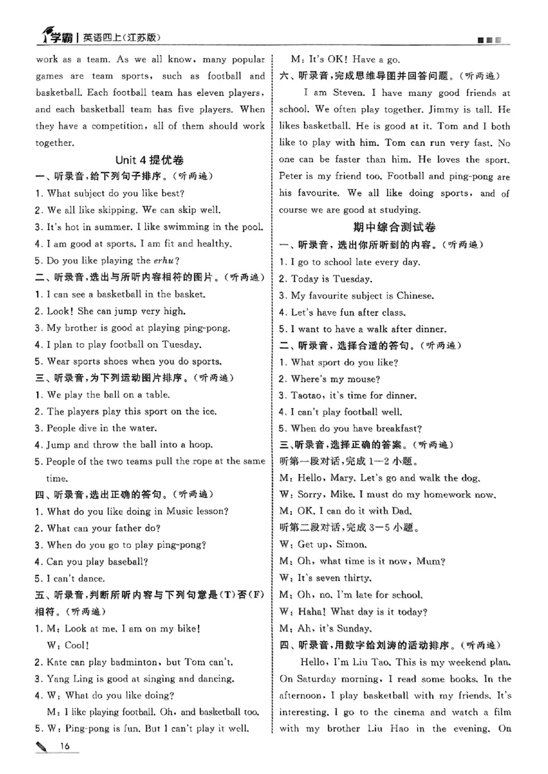 四年级英语上册译林版25秋《五星学霸》答案_25秋上册语数英《五星学霸》各版本🈴集_🔰25秋上册语数英《五星学霸》各版本🈴集。已分享_25秋《五星学霸》英语译林3-6上。已核对