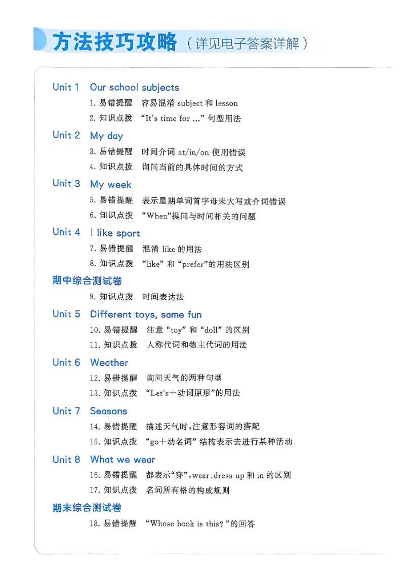 四年级英语上册译林版25秋《五星学霸》答案_25秋上册语数英《五星学霸》各版本🈴集_🔰25秋上册语数英《五星学霸》各版本🈴集。已分享_25秋《五星学霸》英语译林3-6上。已核对