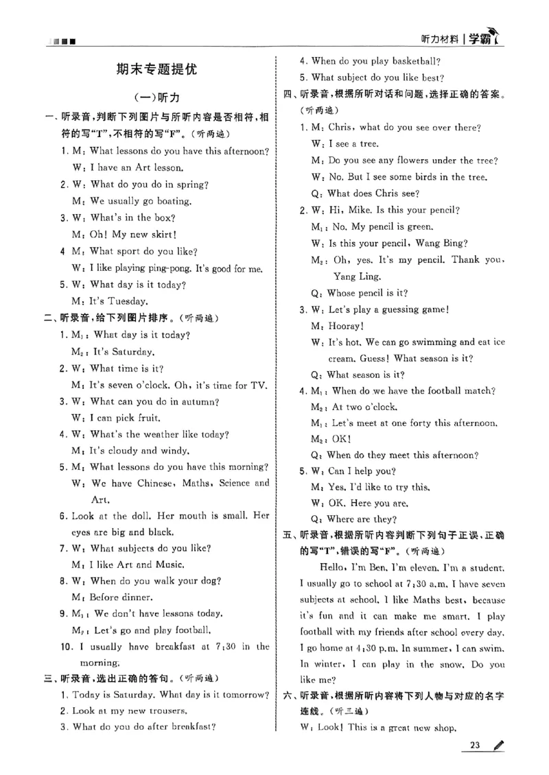 四年级英语上册译林版25秋《五星学霸》答案_25秋上册语数英《五星学霸》各版本🈴集_🔰25秋上册语数英《五星学霸》各版本🈴集。已分享_25秋《五星学霸》英语译林3-6上。已核对