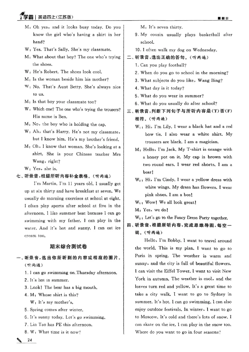 四年级英语上册译林版25秋《五星学霸》答案_25秋上册语数英《五星学霸》各版本🈴集_🔰25秋上册语数英《五星学霸》各版本🈴集。已分享_25秋《五星学霸》英语译林3-6上。已核对