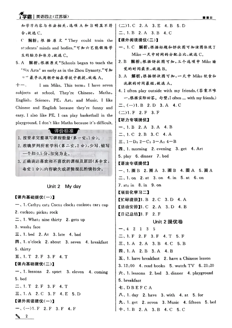 四年级英语上册译林版25秋《五星学霸》答案_25秋上册语数英《五星学霸》各版本🈴集_🔰25秋上册语数英《五星学霸》各版本🈴集。已分享_25秋《五星学霸》英语译林3-6上。已核对
