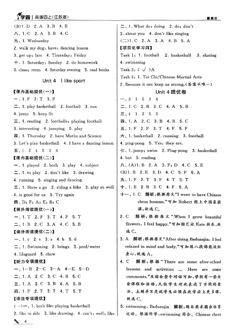 四年级英语上册译林版25秋《五星学霸》答案_25秋上册语数英《五星学霸》各版本🈴集_🔰25秋上册语数英《五星学霸》各版本🈴集。已分享_25秋《五星学霸》英语译林3-6上。已核对