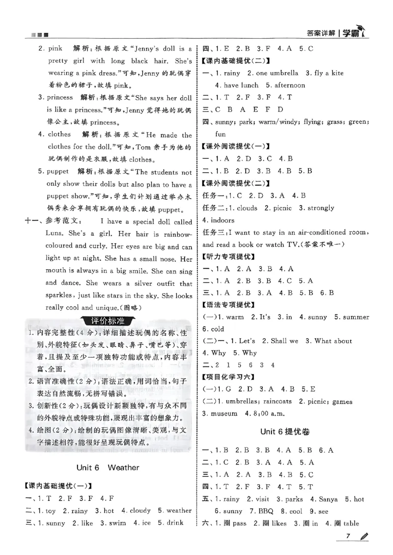 四年级英语上册译林版25秋《五星学霸》答案_25秋上册语数英《五星学霸》各版本🈴集_🔰25秋上册语数英《五星学霸》各版本🈴集。已分享_25秋《五星学霸》英语译林3-6上。已核对