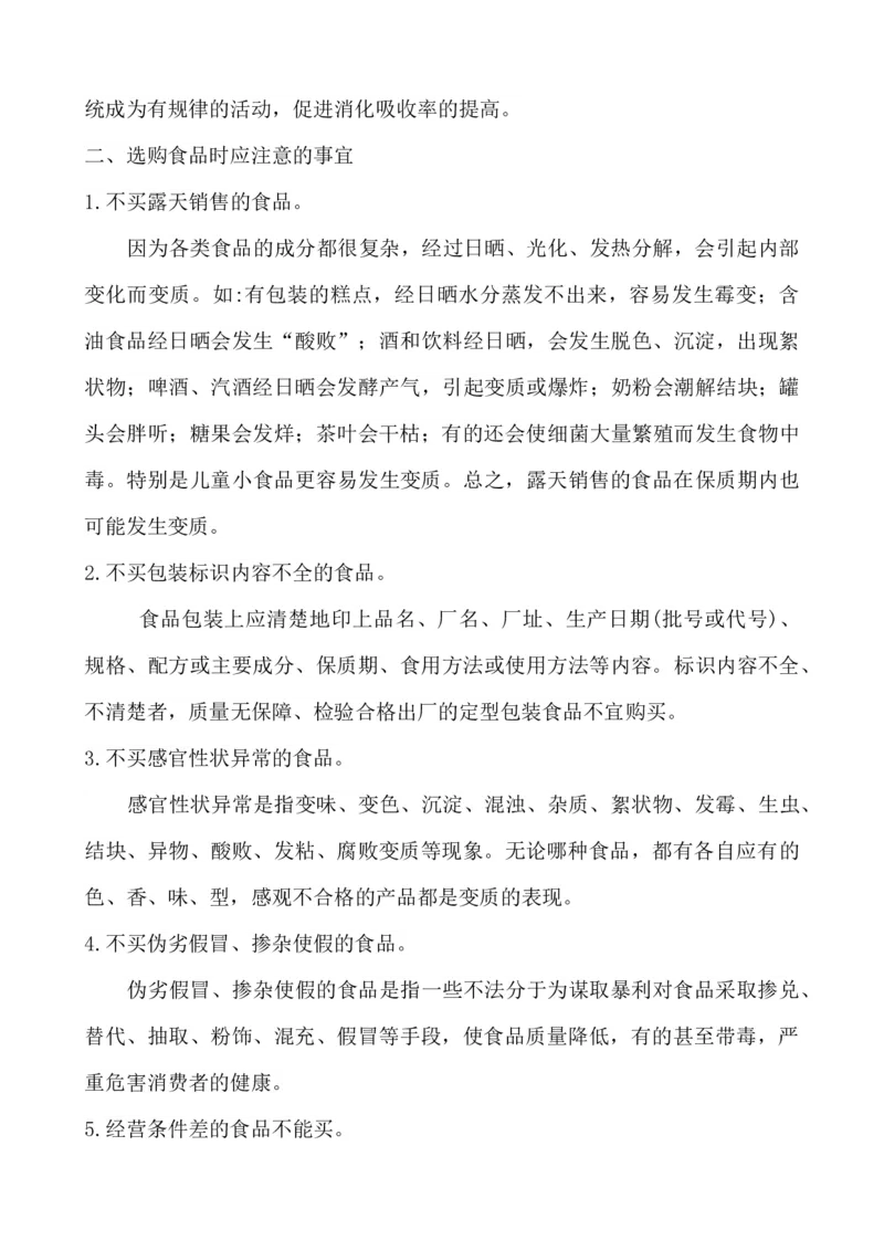 小学生饮食健康知识_小学1-6年级常用的上册资源汇总_六年级上册资料(1)_七彩课堂人教版数学六年级上册教学资源包_教师工作包_2健康_文档