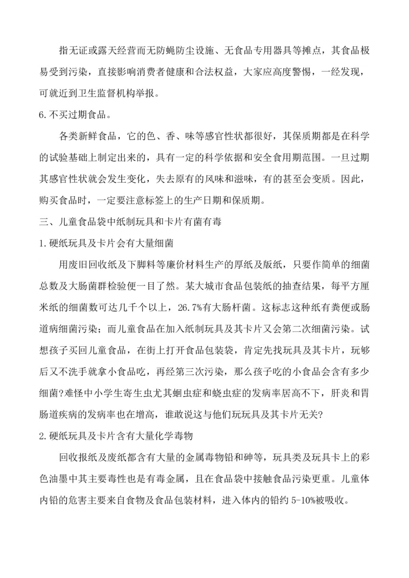 小学生饮食健康知识_小学1-6年级常用的上册资源汇总_六年级上册资料(1)_七彩课堂人教版数学六年级上册教学资源包_教师工作包_2健康_文档