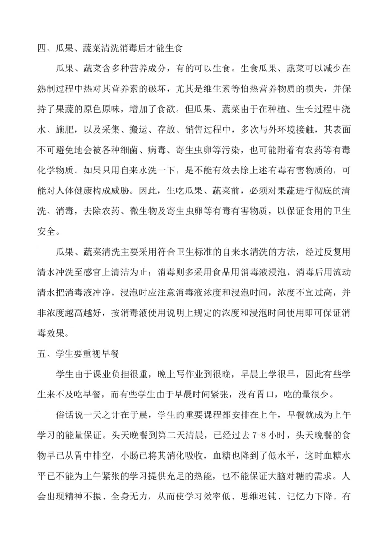小学生饮食健康知识_小学1-6年级常用的上册资源汇总_六年级上册资料(1)_七彩课堂人教版数学六年级上册教学资源包_教师工作包_2健康_文档
