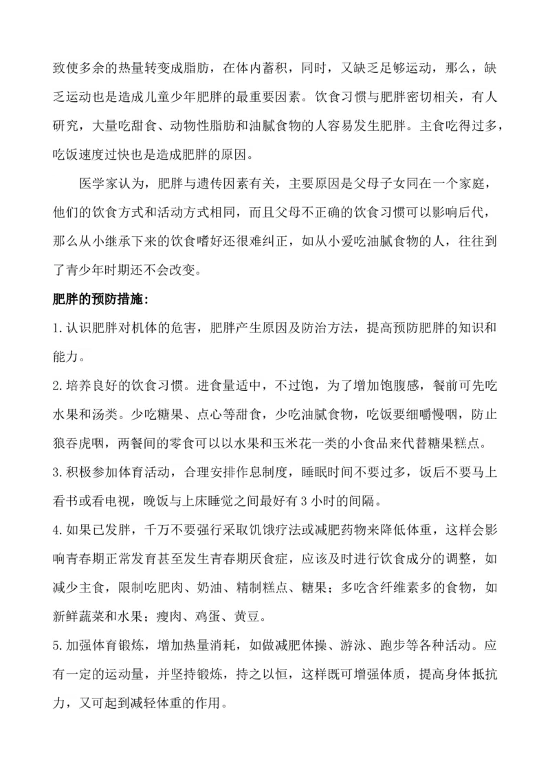 小学生饮食健康知识_小学1-6年级常用的上册资源汇总_六年级上册资料(1)_七彩课堂人教版数学六年级上册教学资源包_教师工作包_2健康_文档