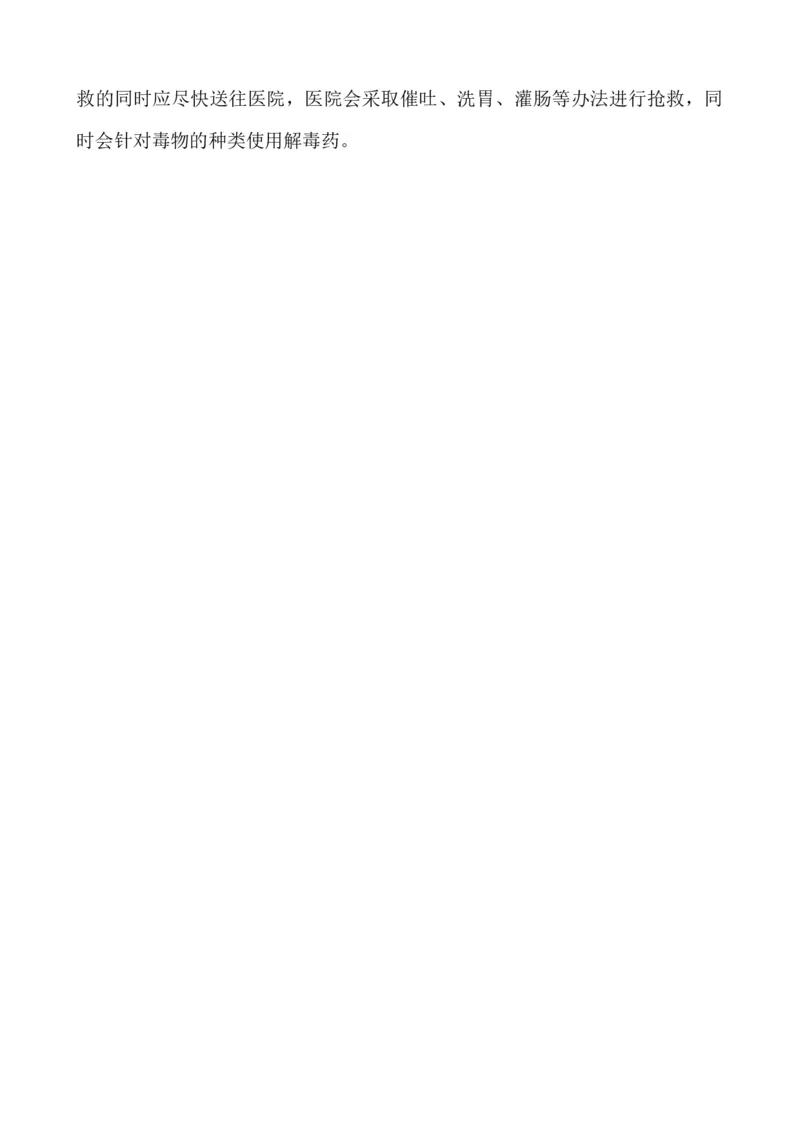 小学生饮食健康知识_小学1-6年级常用的上册资源汇总_六年级上册资料(1)_七彩课堂人教版数学六年级上册教学资源包_教师工作包_2健康_文档