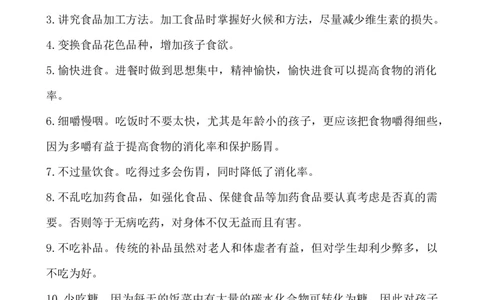 小学生饮食健康知识_小学1-6年级常用的上册资源汇总_六年级上册资料(1)_七彩课堂人教版数学六年级上册教学资源包_教师工作包_2健康_文档