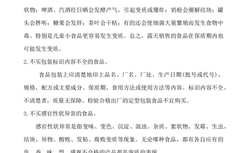 小学生饮食健康知识_小学1-6年级常用的上册资源汇总_六年级上册资料(1)_七彩课堂人教版数学六年级上册教学资源包_教师工作包_2健康_文档