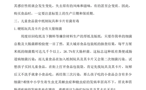 小学生饮食健康知识_小学1-6年级常用的上册资源汇总_六年级上册资料(1)_七彩课堂人教版数学六年级上册教学资源包_教师工作包_2健康_文档