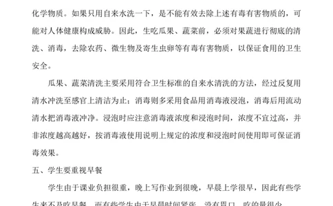 小学生饮食健康知识_小学1-6年级常用的上册资源汇总_六年级上册资料(1)_七彩课堂人教版数学六年级上册教学资源包_教师工作包_2健康_文档