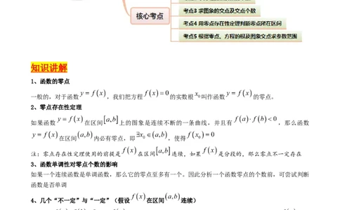 第06讲函数与方程（学生版）_2025年新高考资料_一轮复习_备战2025年高考数学一轮复习考点帮_备战2025年高考数学一轮复习考点帮（新高考通用）（完结）_第二部分专项讲义