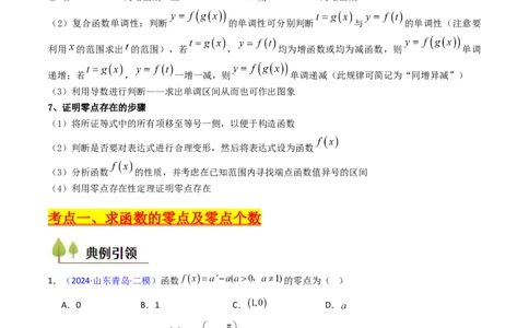 第06讲函数与方程（学生版）_2025年新高考资料_一轮复习_备战2025年高考数学一轮复习考点帮_备战2025年高考数学一轮复习考点帮（新高考通用）（完结）_第二部分专项讲义