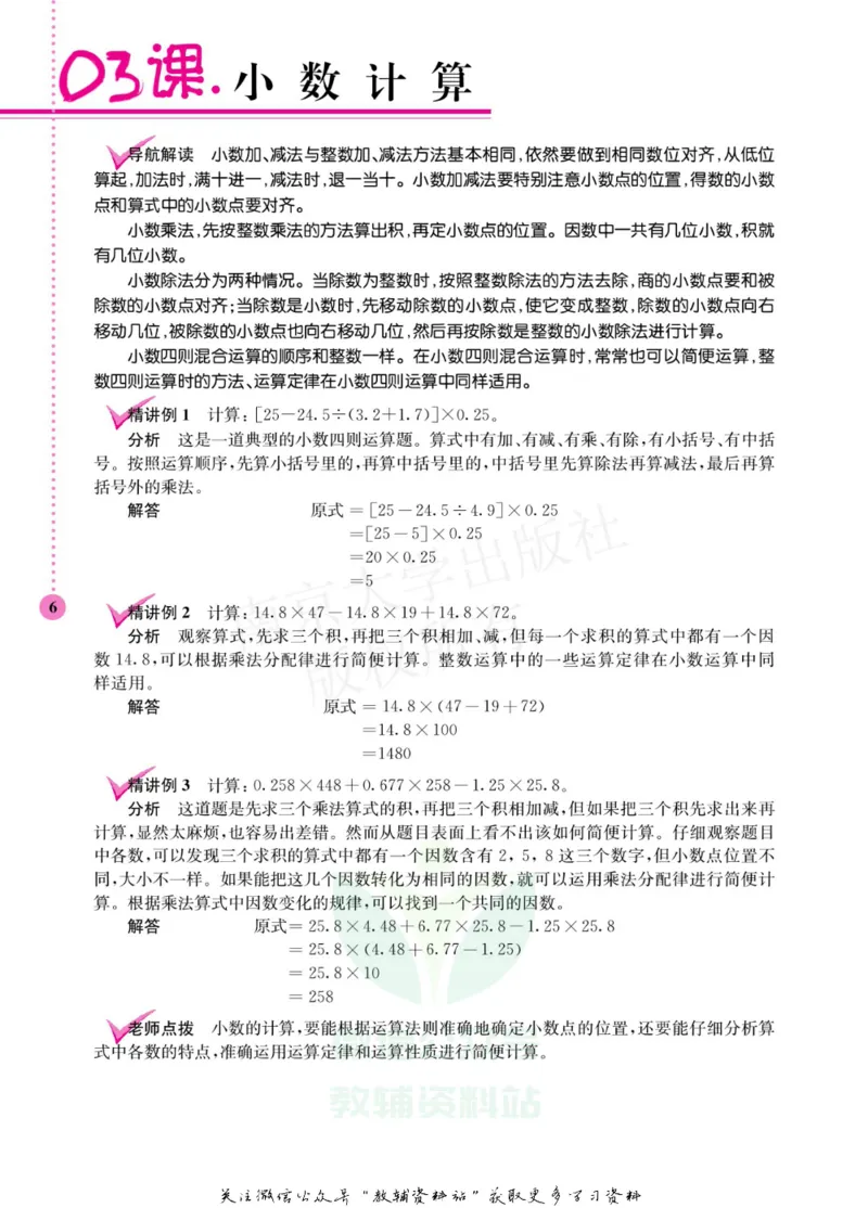小学数学拓展学案60课五年级_奥数专题合集_H007奥数类教辅汇总PDF_1~6年级小学数学拓展学案60课