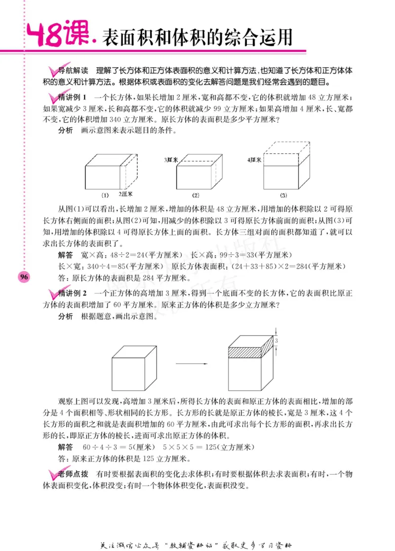 小学数学拓展学案60课五年级_奥数专题合集_H007奥数类教辅汇总PDF_1~6年级小学数学拓展学案60课