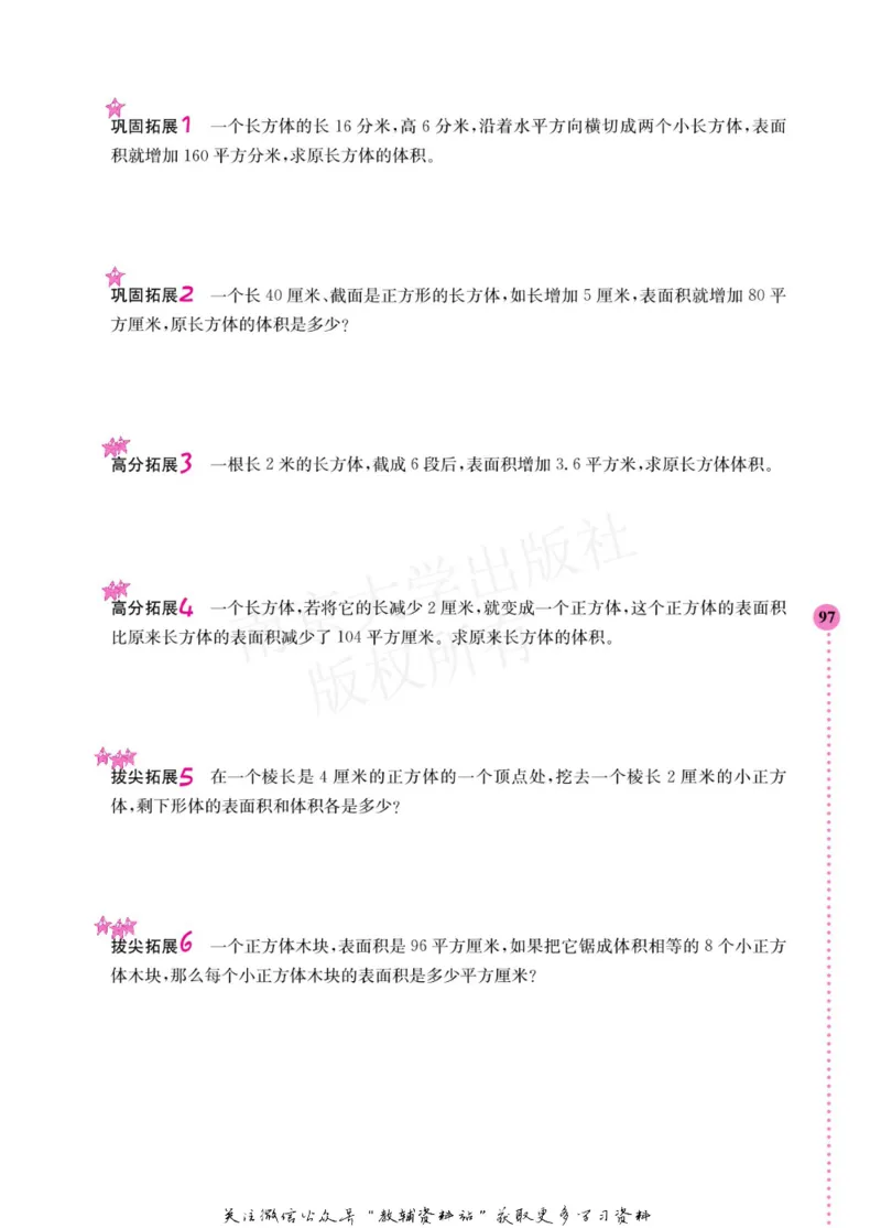 小学数学拓展学案60课五年级_奥数专题合集_H007奥数类教辅汇总PDF_1~6年级小学数学拓展学案60课