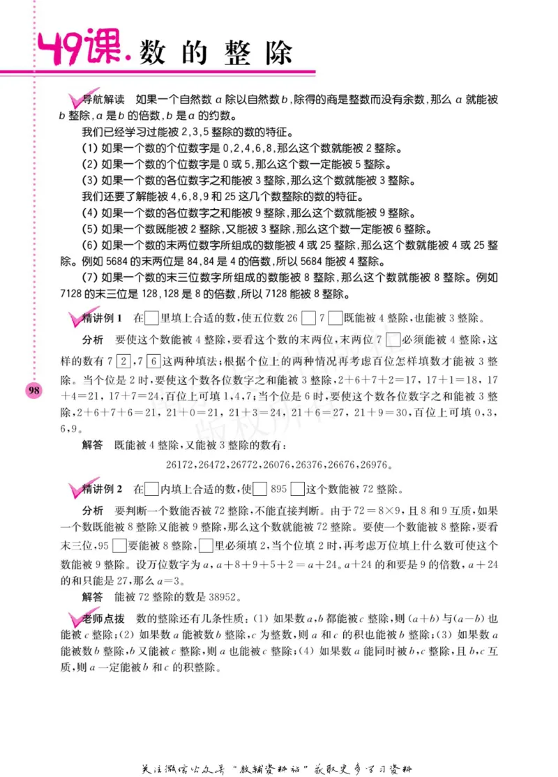 小学数学拓展学案60课五年级_奥数专题合集_H007奥数类教辅汇总PDF_1~6年级小学数学拓展学案60课