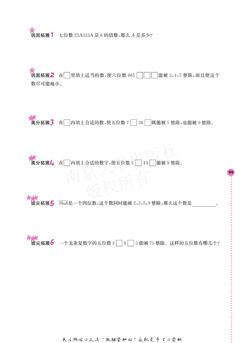 小学数学拓展学案60课五年级_奥数专题合集_H007奥数类教辅汇总PDF_1~6年级小学数学拓展学案60课