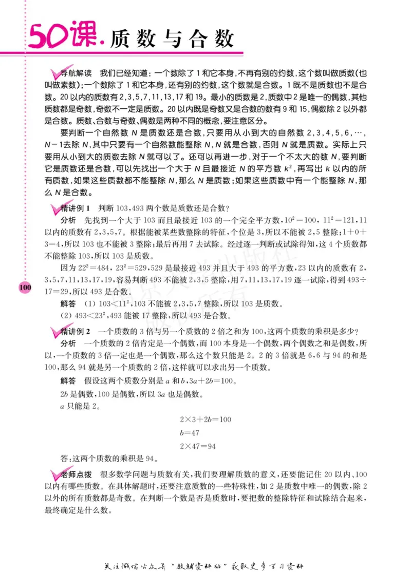 小学数学拓展学案60课五年级_奥数专题合集_H007奥数类教辅汇总PDF_1~6年级小学数学拓展学案60课