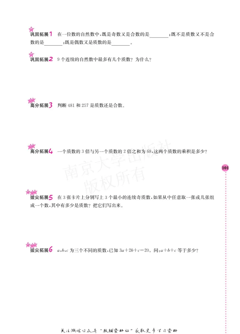 小学数学拓展学案60课五年级_奥数专题合集_H007奥数类教辅汇总PDF_1~6年级小学数学拓展学案60课